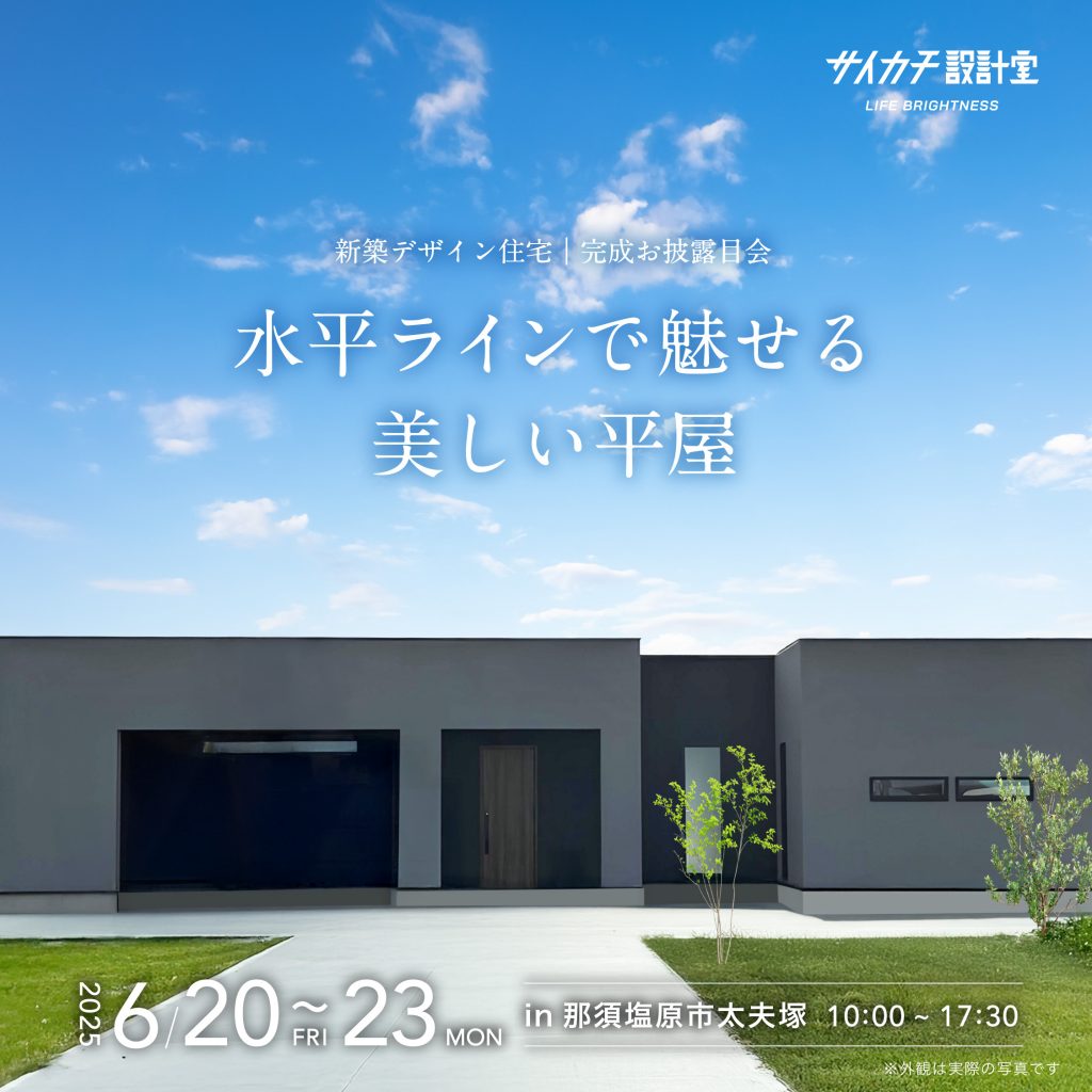 2025.6.20fri-6.23mon 完成見学会